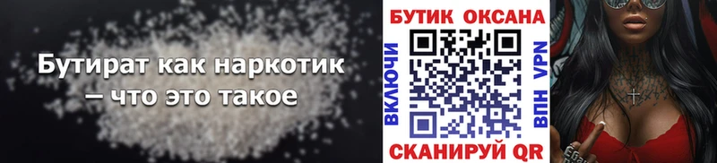 Бутират вода Купить закладки Татарск